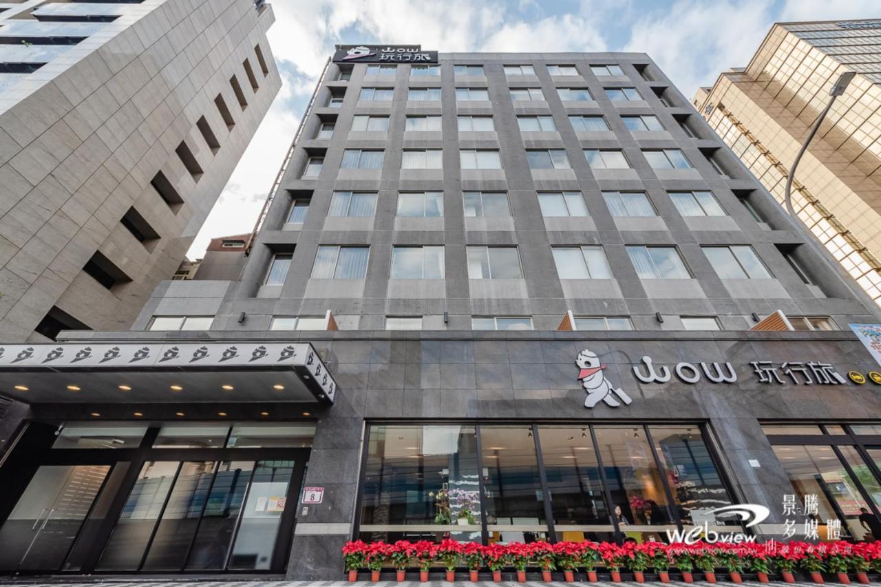 玩行旅台北館 Hotel Đài Bắc Ngoại thất bức ảnh